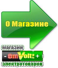 omvolt.ru ИБП и АКБ в Курганинске