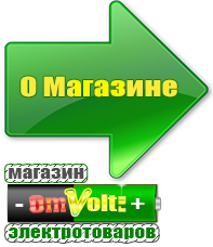 omvolt.ru Стабилизаторы напряжения для котлов в Курганинске